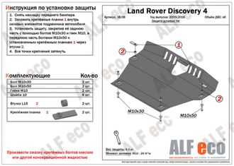 Discovery 4 2009-2017 V-all Защита Рулевых тяг (Сталь 2мм) ALF3808ST