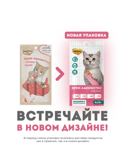 Крем-лакомство с тунцом Кацуо, 4*15 гр