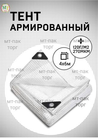 Тент армированный 4×6 м 120 гр/м2 для теплиц, парников купить в Москве недорого с доставкой