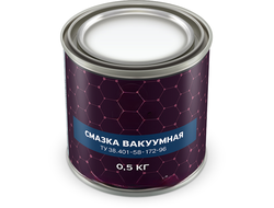 Смазка ВАКУУМНАЯ ТУ 38.401-58-172-96 (1 кг)