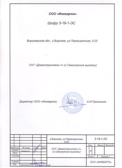 Проект на воздушную линию электропередач, 2016 г.