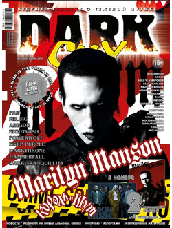 Dark City Magazine Issue 134 Marilyn Manson Cover, Русские журналы, Дарк Сити, Intpressshop