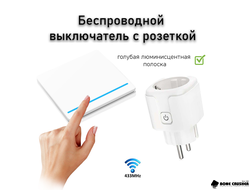 Беспроводной выключатель для измельчителя пищевых отходов (белая клавиша)