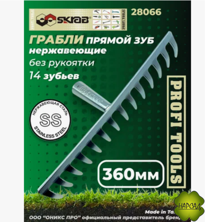 ГРАБЛИ ПРЯМОЙ ЗУБ (без рукоятки нержавеющая сталь Skrab 28066)