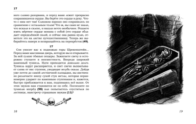 Книга-игра "Скала Ужаса"