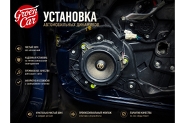 Установка аудиокомпонентов