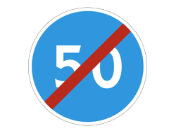 Знак дорожный 4.7 Конец ограничения минимальной скорости