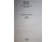 Шукшин Василий. Сочинения в 2 томах. Екатеринбург: У-Фактория. 2003г.