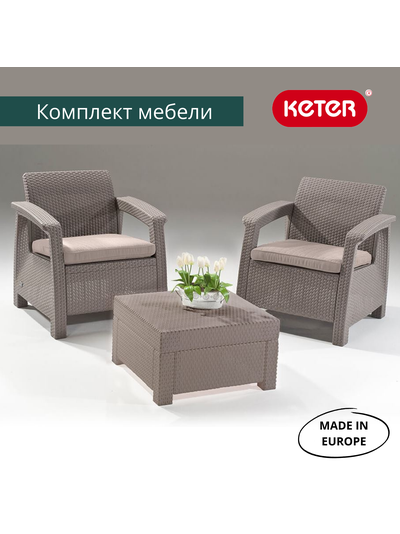 Комплект мебели Корфу Уикенд капучино