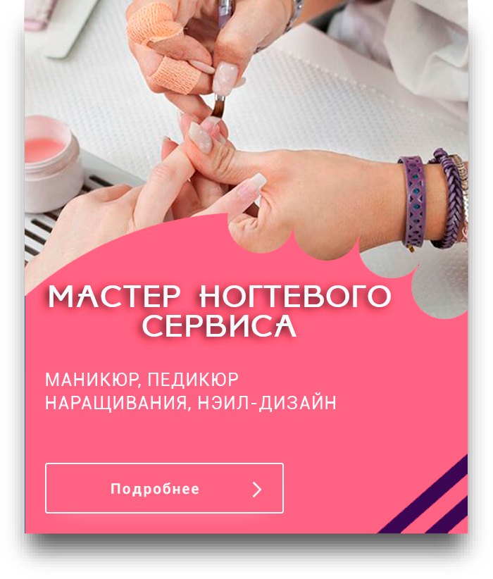 Презентация мастер маникюра