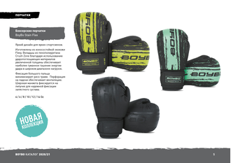 Перчатки BoyBo Stain 8/10oz