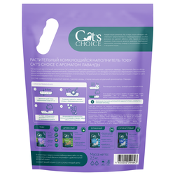 Cat's choice (Кэтс чойс) Растительный комкующийся наполнитель тофу с ароматом лаванды, 6л/2,5 кг