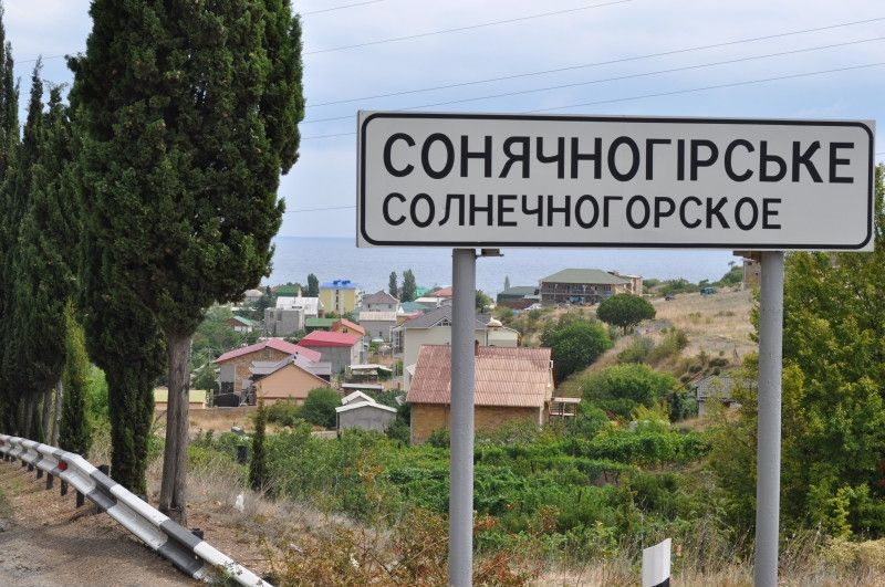 Солнечногорск крым достопримечательности