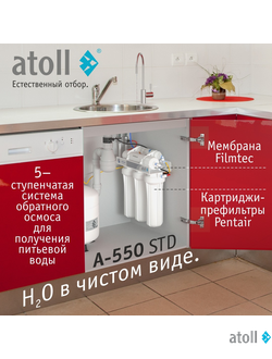 Система обратного осмоса atoll A-550 STD (A-560E)