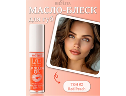 Роскошное масло-блеск для губ LAB colour