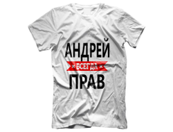 Футболка #21 Андрей