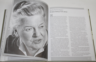 Рудомино А. В. Почти весь XX век. М.: Издательский дом ТОНЧУ; Центр книги Рудомино. 2012г.