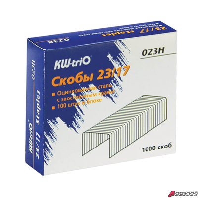Скобы для степлера №23/17, 1000 штук, KW-trio, от 50 до 140 листов, 023H. 225919