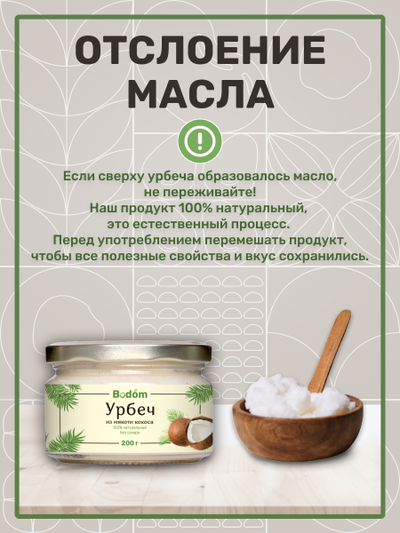 Ореховая паста (урбеч) из кокоса 200 г