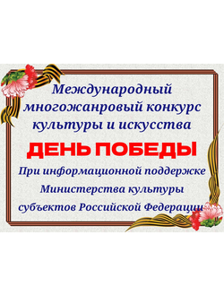 КОНКУРС «ДЕНЬ ПОБЕДЫ»