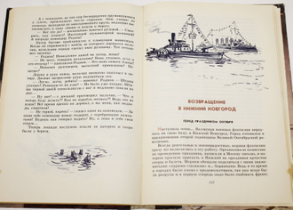 Фрейберг Е.Н. Корабли атакуют с полей. Рассказы. Л.: Детская литература. 1981 г.