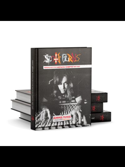 SCOTT BURNS: Жизнь внутри Метала Смерти 1987-1997