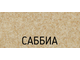 СМЕСИТЕЛЬ SCHOCK COSMO CRISTALITE (710412), САББИА