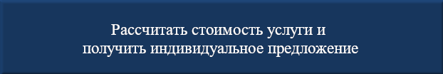 Рассчитать стоимость услуги