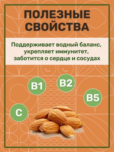 Ореховая паста (урбеч) из миндаля 400 г