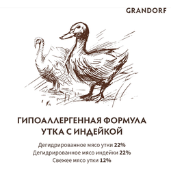 Grandorf (Грандорф): сухой беззерновой корм для собак, Утка с индейкой,  3 кг