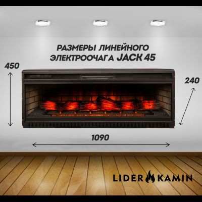 Линейный электроочаг Jack 45