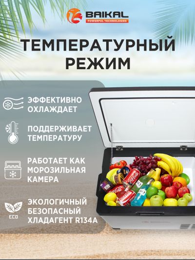 АВТОХОЛОДИЛЬНИК BAIKAL С50