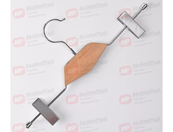 AM030 (SHL030) Вешалка металлическая с зажимами для брюк и юбок с деревянной вставкой цвет: натуральное дерево