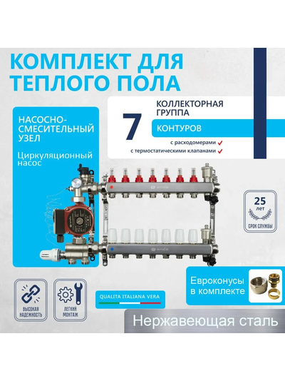 Комплект для водяного теплого пола (7 контуров)