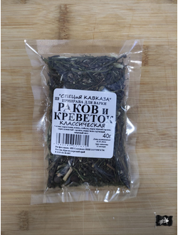 Набор специй для раков и креветок КЛАССИЧЕСКИЙ 40гр.