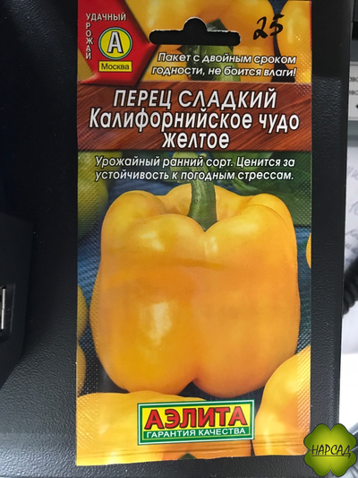 Перец сладкий "Калифорнийское чудо желтое" (урожайный, ранний)