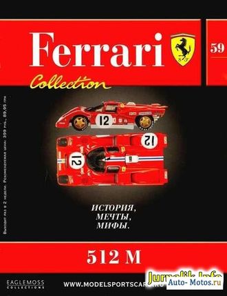 Журнал с моделью &quot;Феррари&quot; №59. Ferrari 512 M