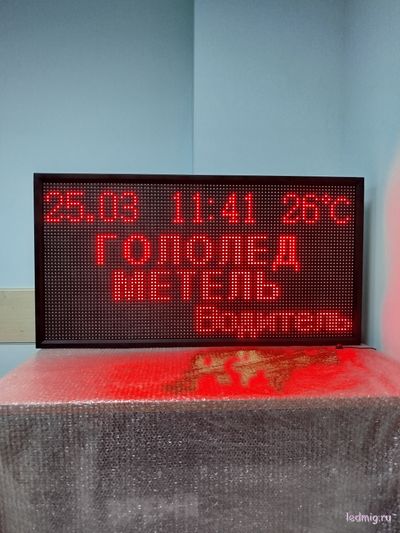 Табло погодных условий 1010*530мм с бегущей строкой, время, температура, дата