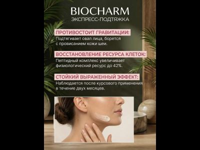 Пептидный крем ЭКСПРЕСС ПОДТЯЖКА, 30 мл.