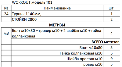 Workout Турник т01