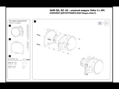 Переходные рамки для адаптивных фар Audi A5, Q5, Q7 под модуль Hella 3R / Hella R New (Комплект, 2шт)