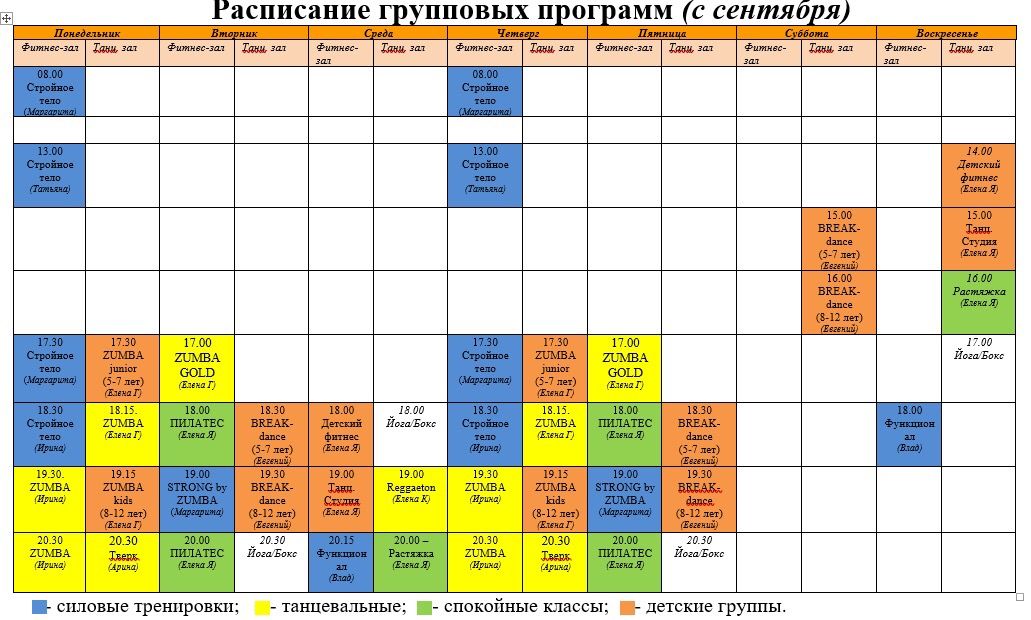 Расписание 2 в игре