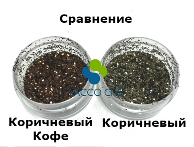 Блёстки "Коричневый Кофе" глиттер 0,4 мм 1 кг