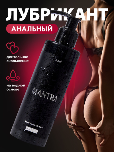 Анальный лубрикант Mantra, длительное действие, 200 мл