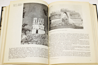 Стингл Милослав. Тайны индейских пирамид. М.: Прогресс. 1982г.