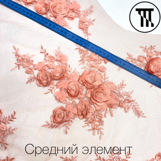Вышивка на сетке "Розочки 3Д", цв. Кораллово-розовый