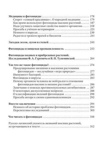 Целебные яды растений. Токин Б. П.