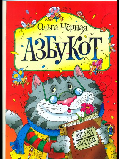 Азбукот