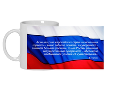 Кружка с Путиным №21