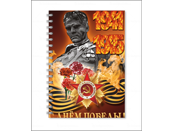 Тетрадь 9 мая №3